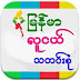 ျမန္မာလူငယ္ Version 2.0 Update